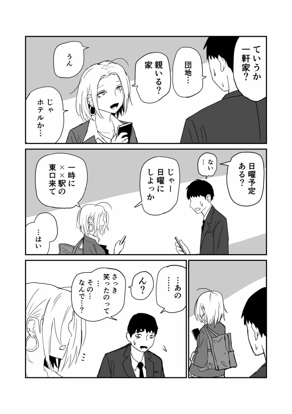 女子高生のエロ漫画 - page42