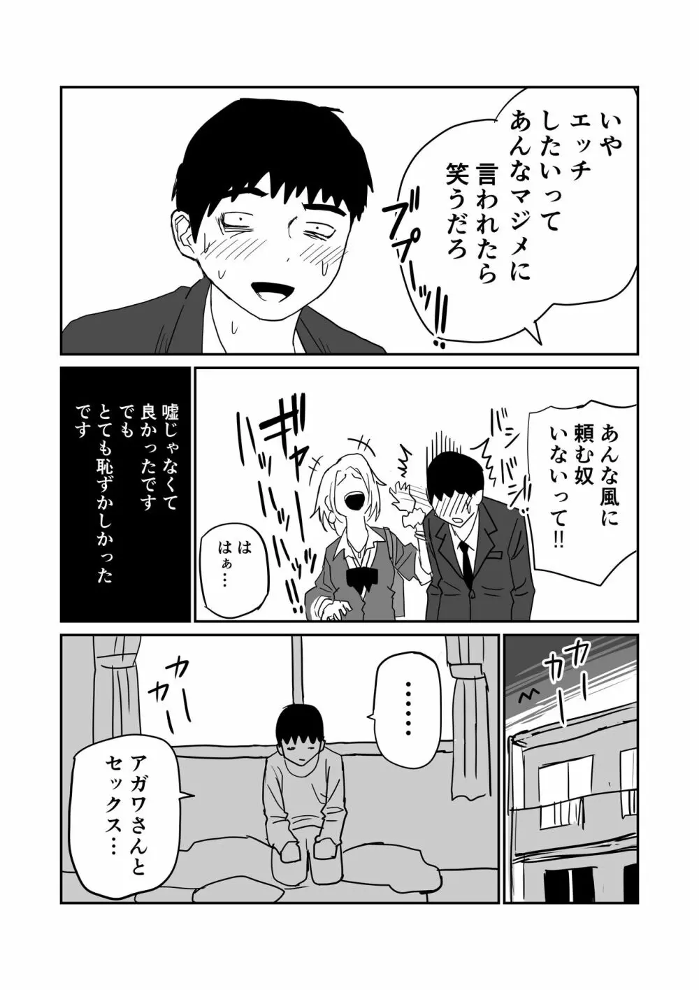 女子高生のエロ漫画 - page43