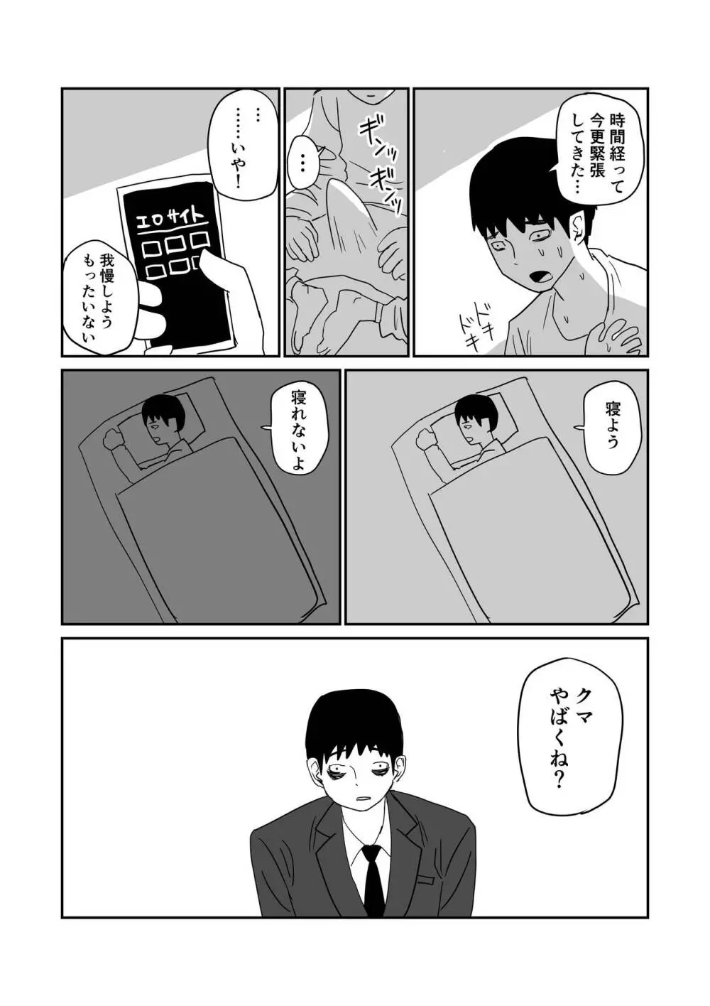 女子高生のエロ漫画 - page44