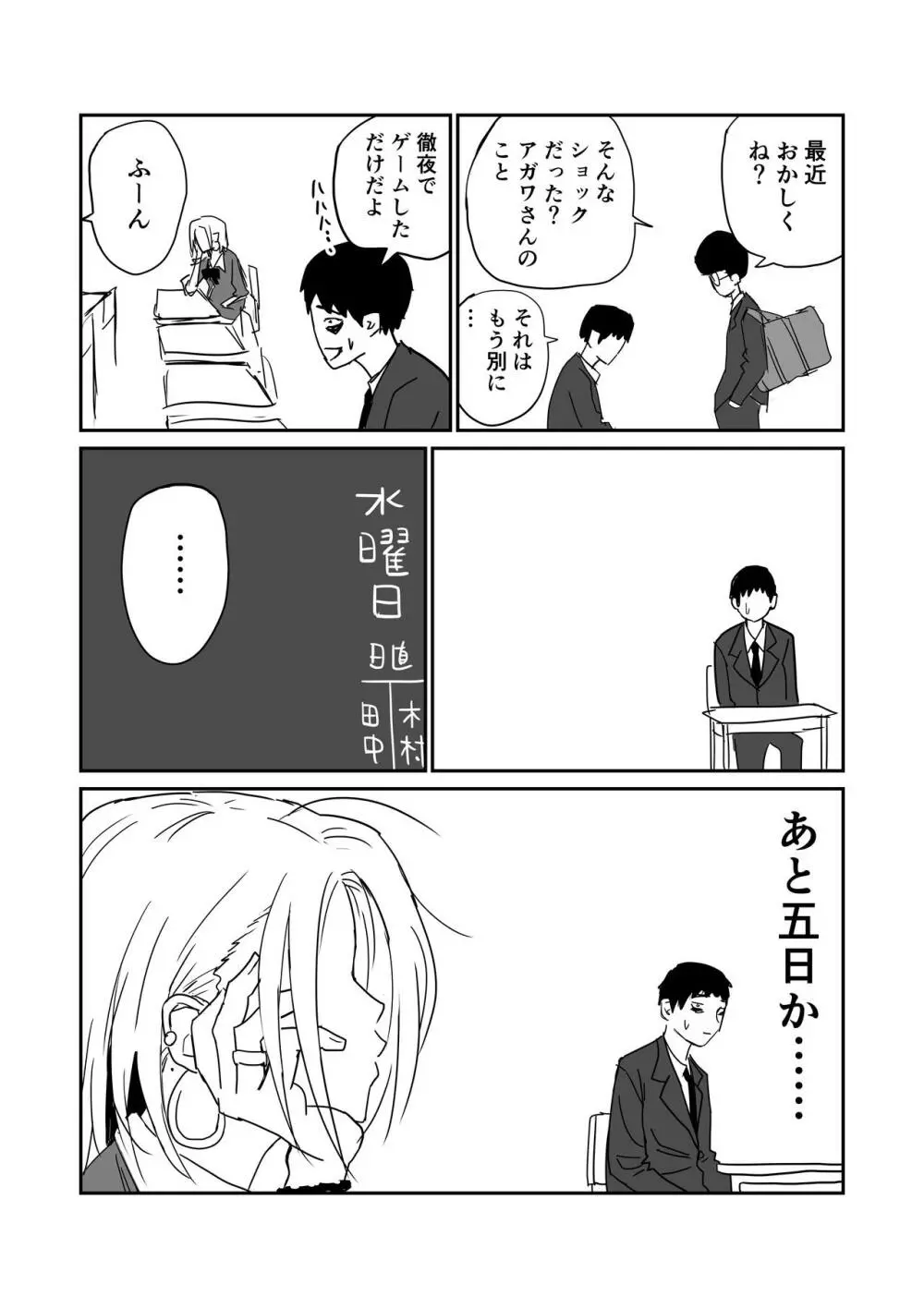 女子高生のエロ漫画 - page45