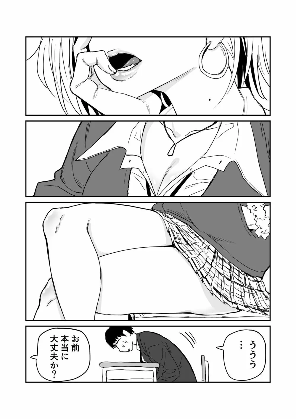 女子高生のエロ漫画 - page46