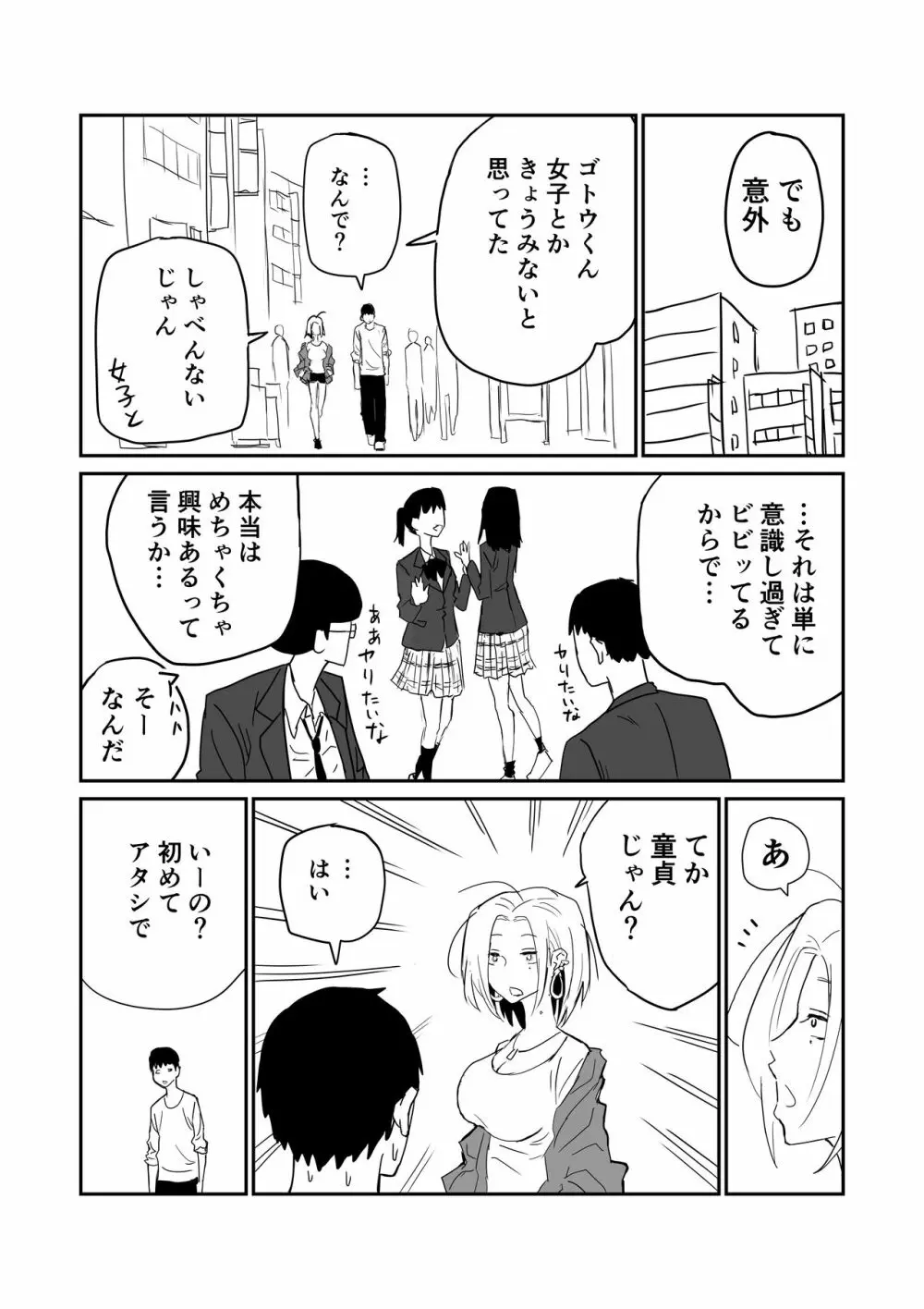 女子高生のエロ漫画 - page55