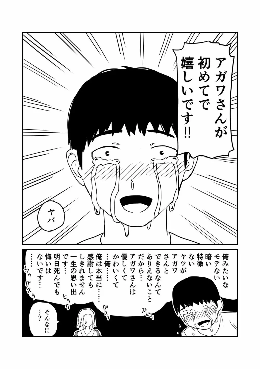 女子高生のエロ漫画 - page56