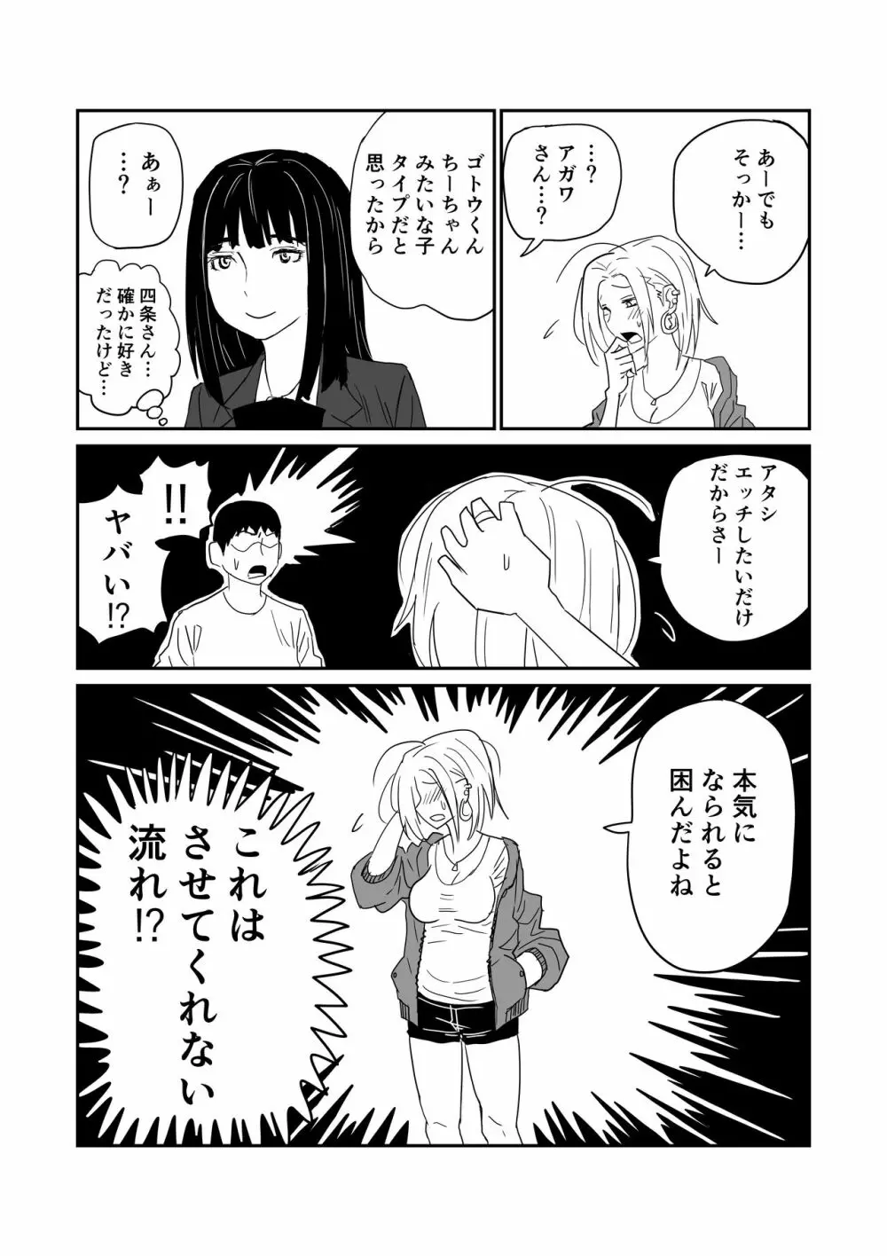 女子高生のエロ漫画 - page59