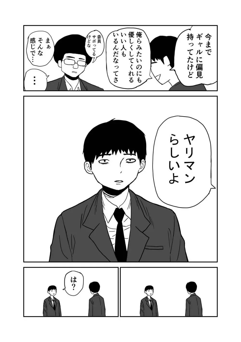 女子高生のエロ漫画 - page6