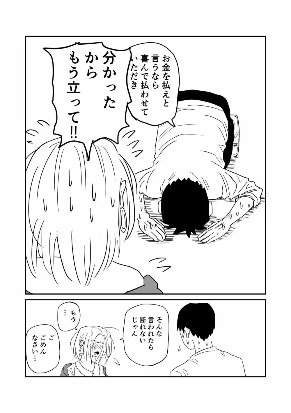 女子高生のエロ漫画 - page62