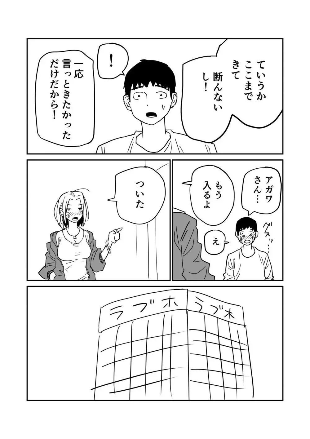 女子高生のエロ漫画 - page63