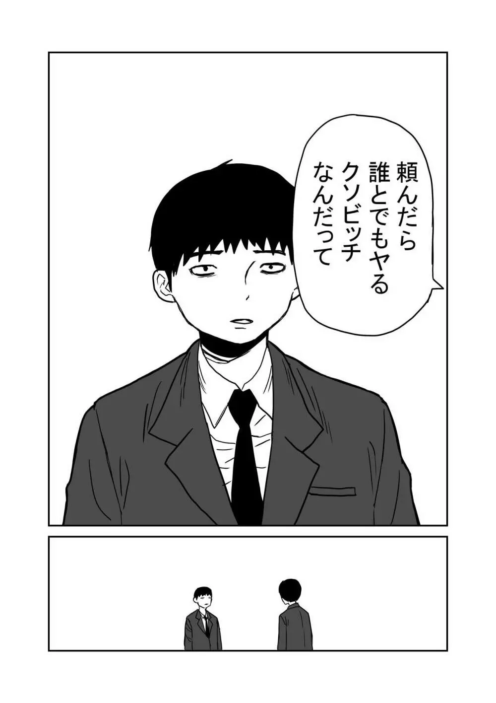 女子高生のエロ漫画 - page7