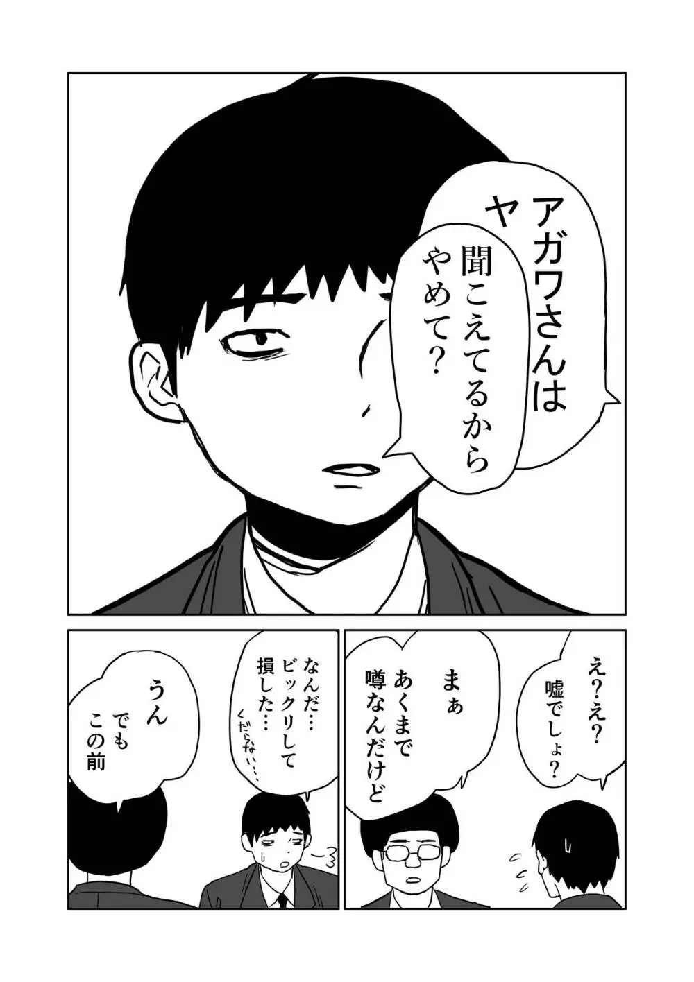 女子高生のエロ漫画 - page8