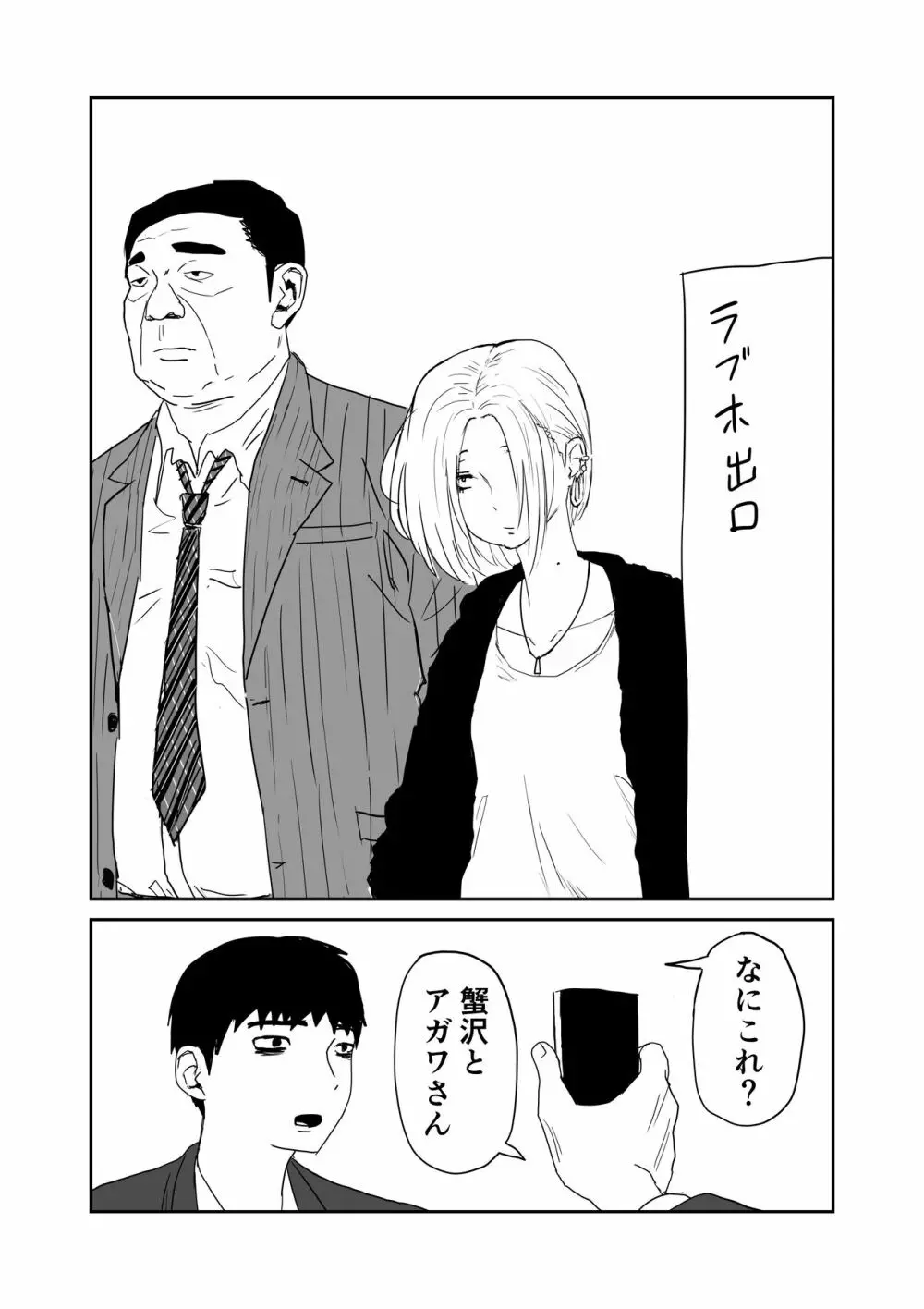 女子高生のエロ漫画 - page9