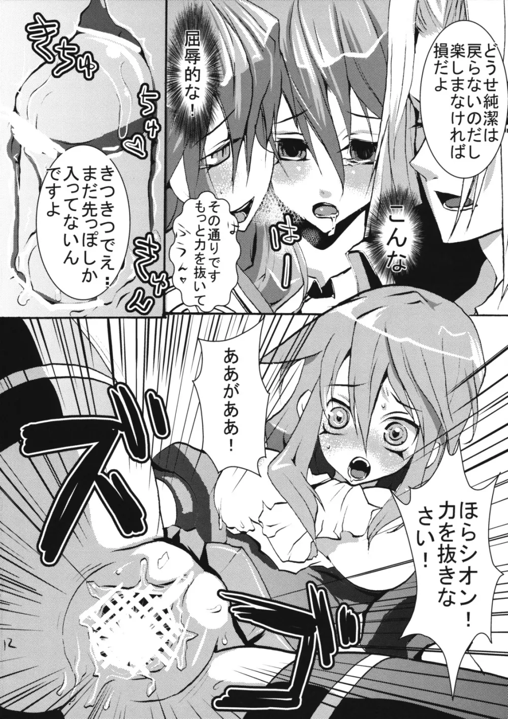 愉しみを覚えた吸血鬼シオンさんが自分をおかしちゃう本 - page11