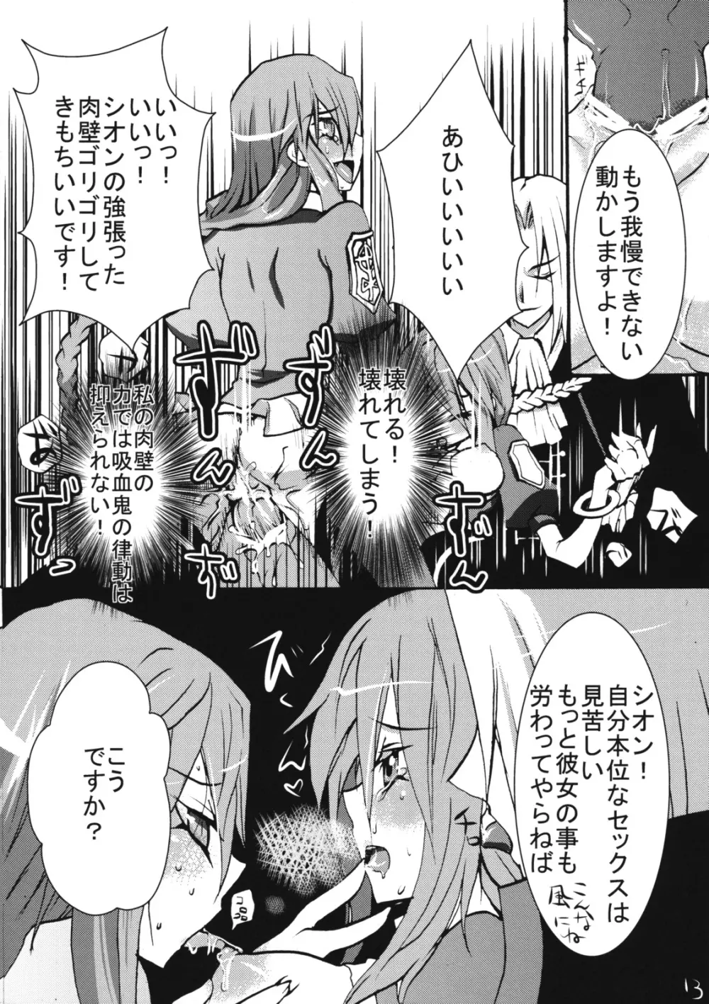 愉しみを覚えた吸血鬼シオンさんが自分をおかしちゃう本 - page12