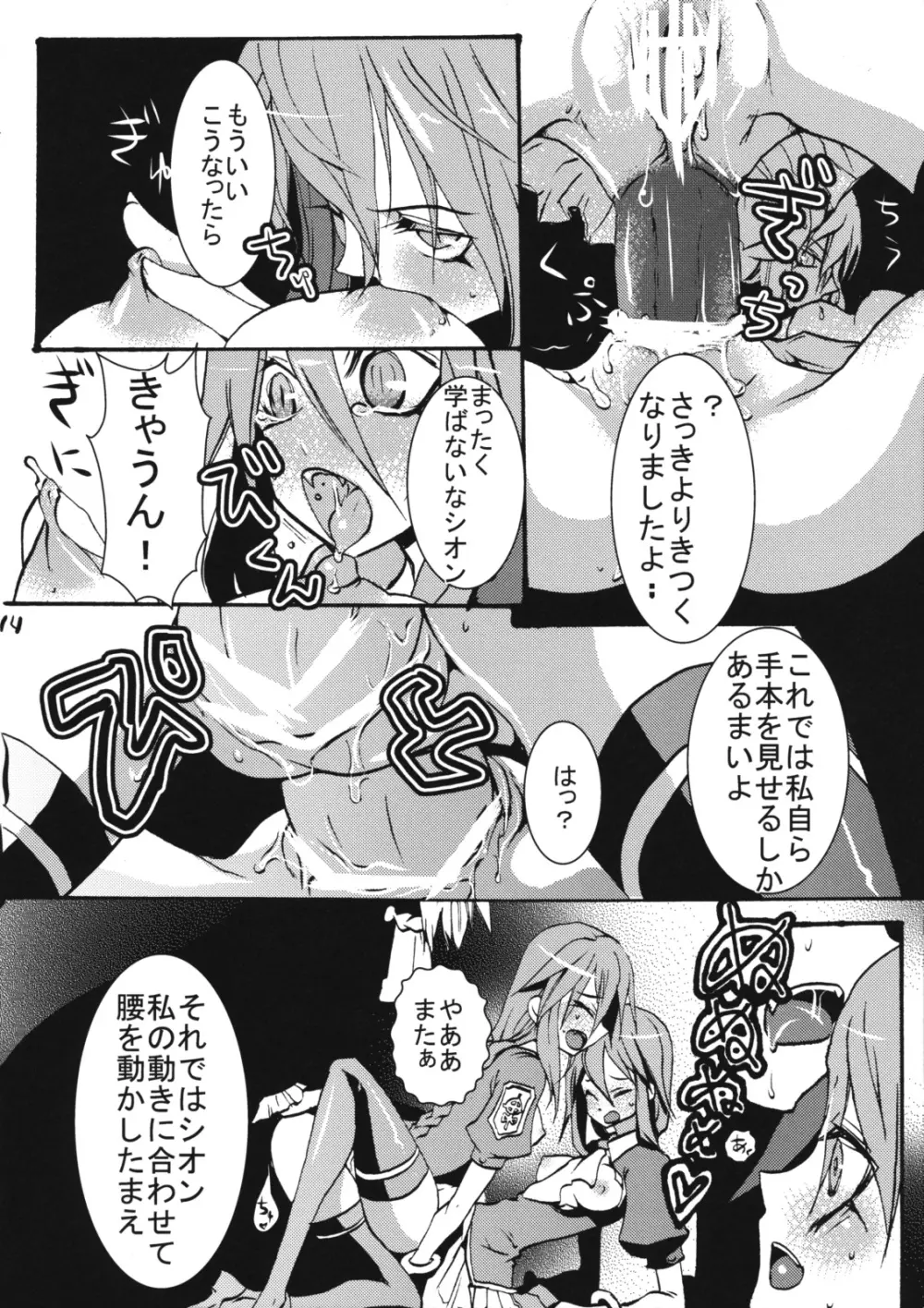 愉しみを覚えた吸血鬼シオンさんが自分をおかしちゃう本 - page13