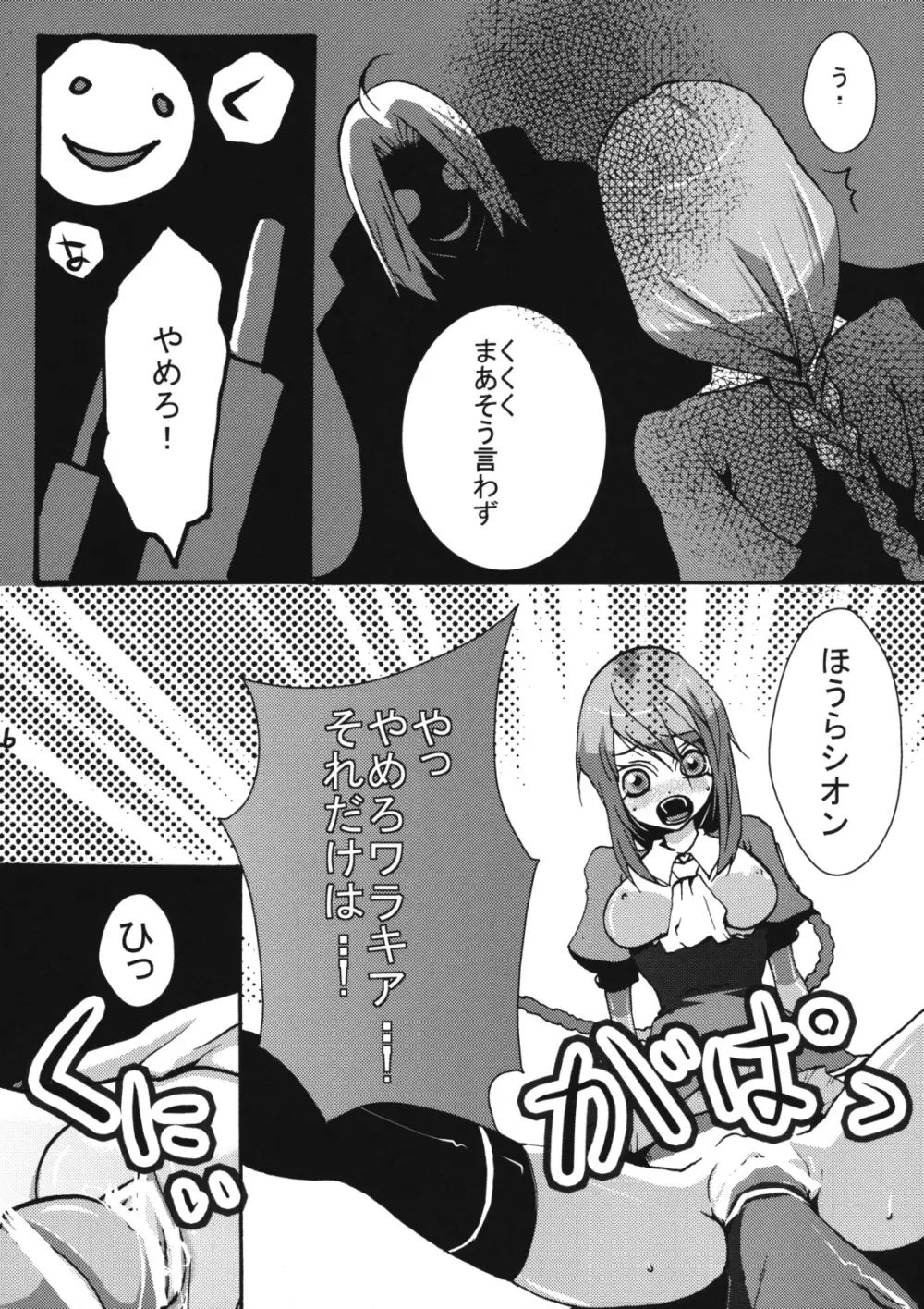 愉しみを覚えた吸血鬼シオンさんが自分をおかしちゃう本 - page5