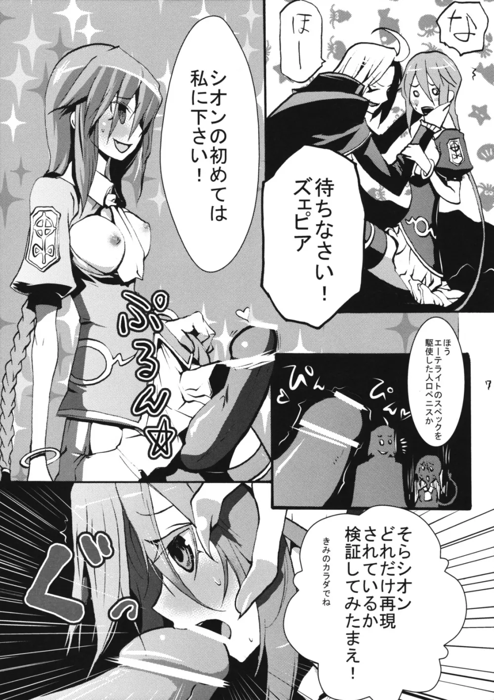 愉しみを覚えた吸血鬼シオンさんが自分をおかしちゃう本 - page6