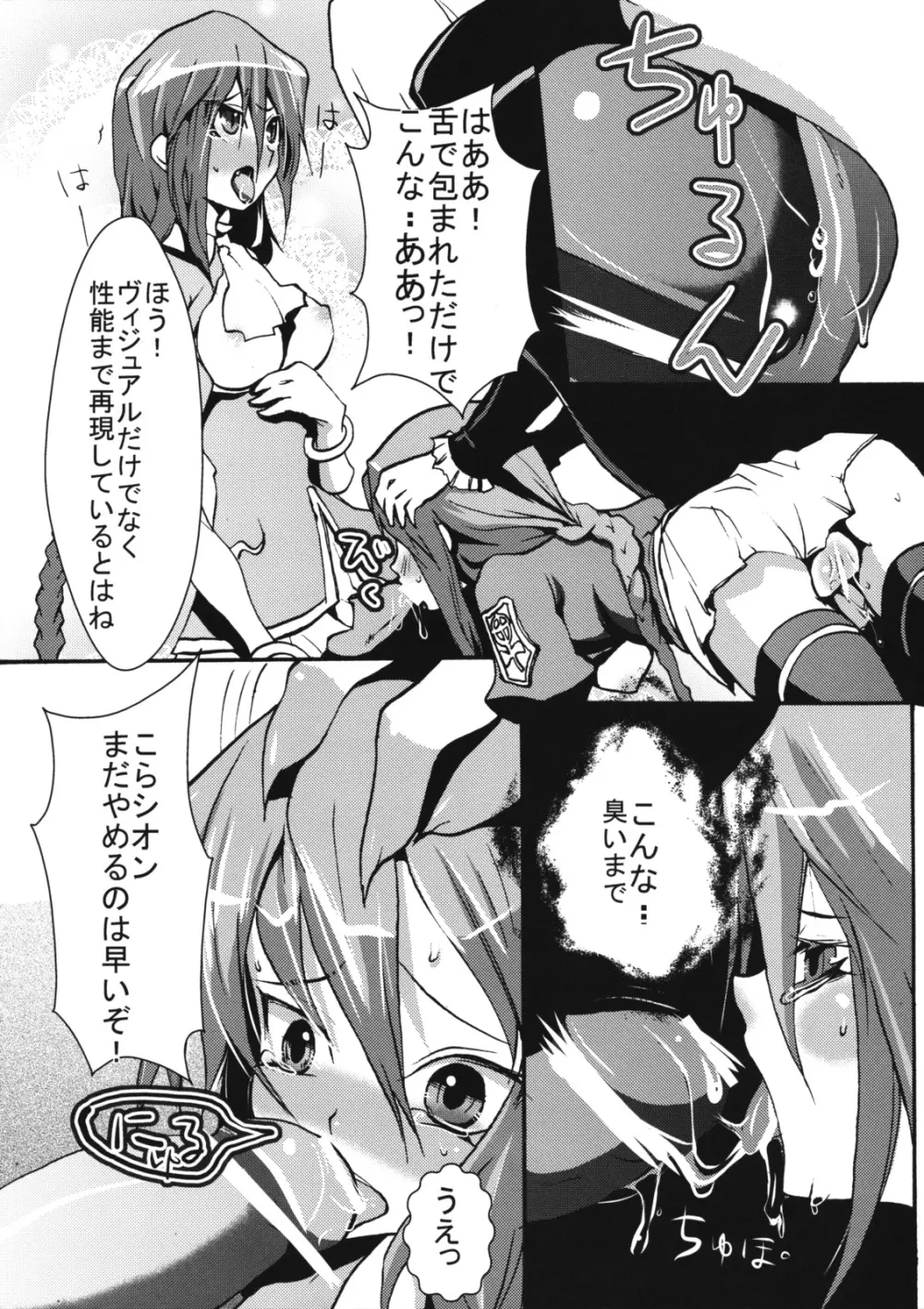 愉しみを覚えた吸血鬼シオンさんが自分をおかしちゃう本 - page7