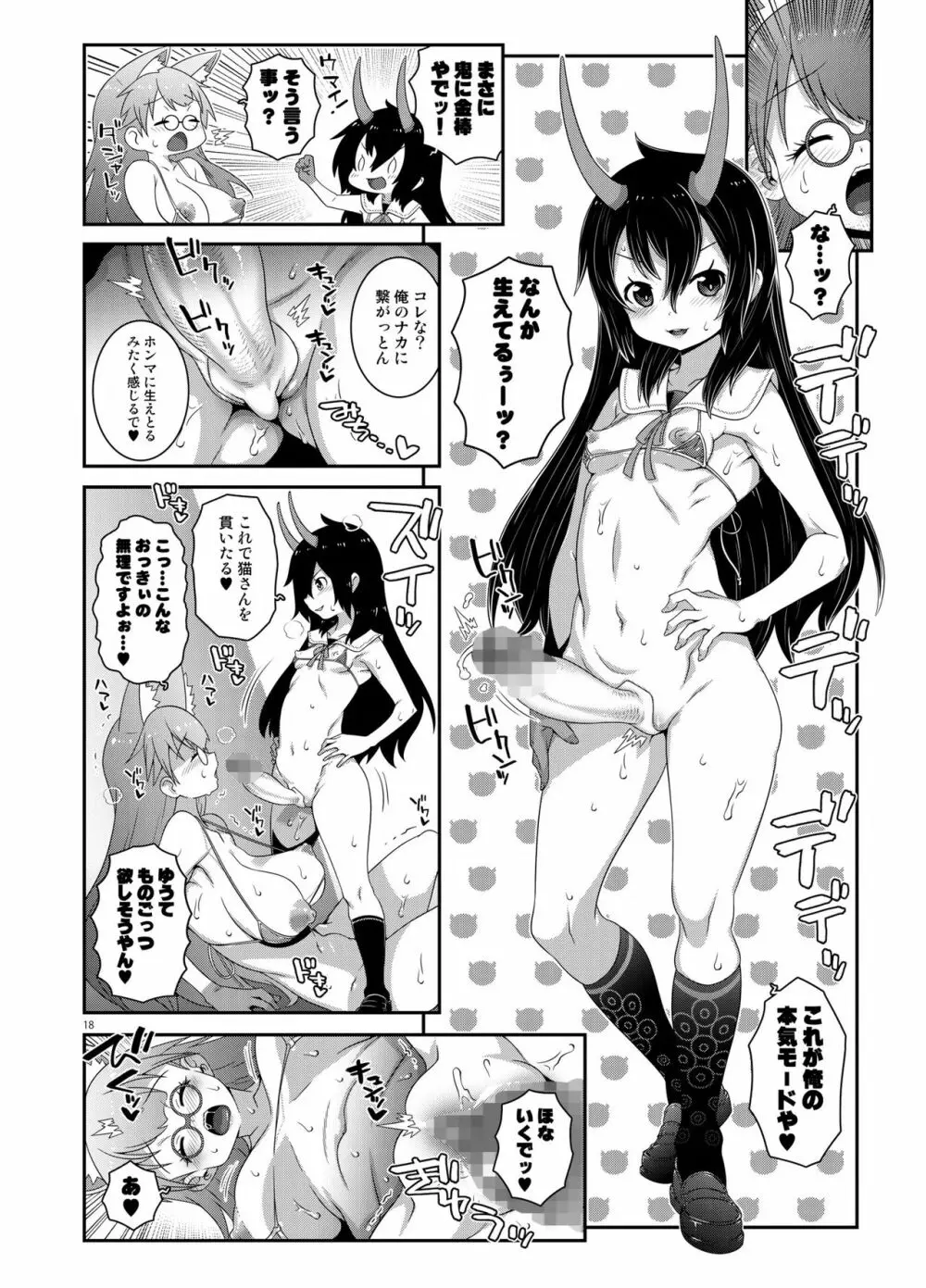 鬼カントク猫サッカン - page17