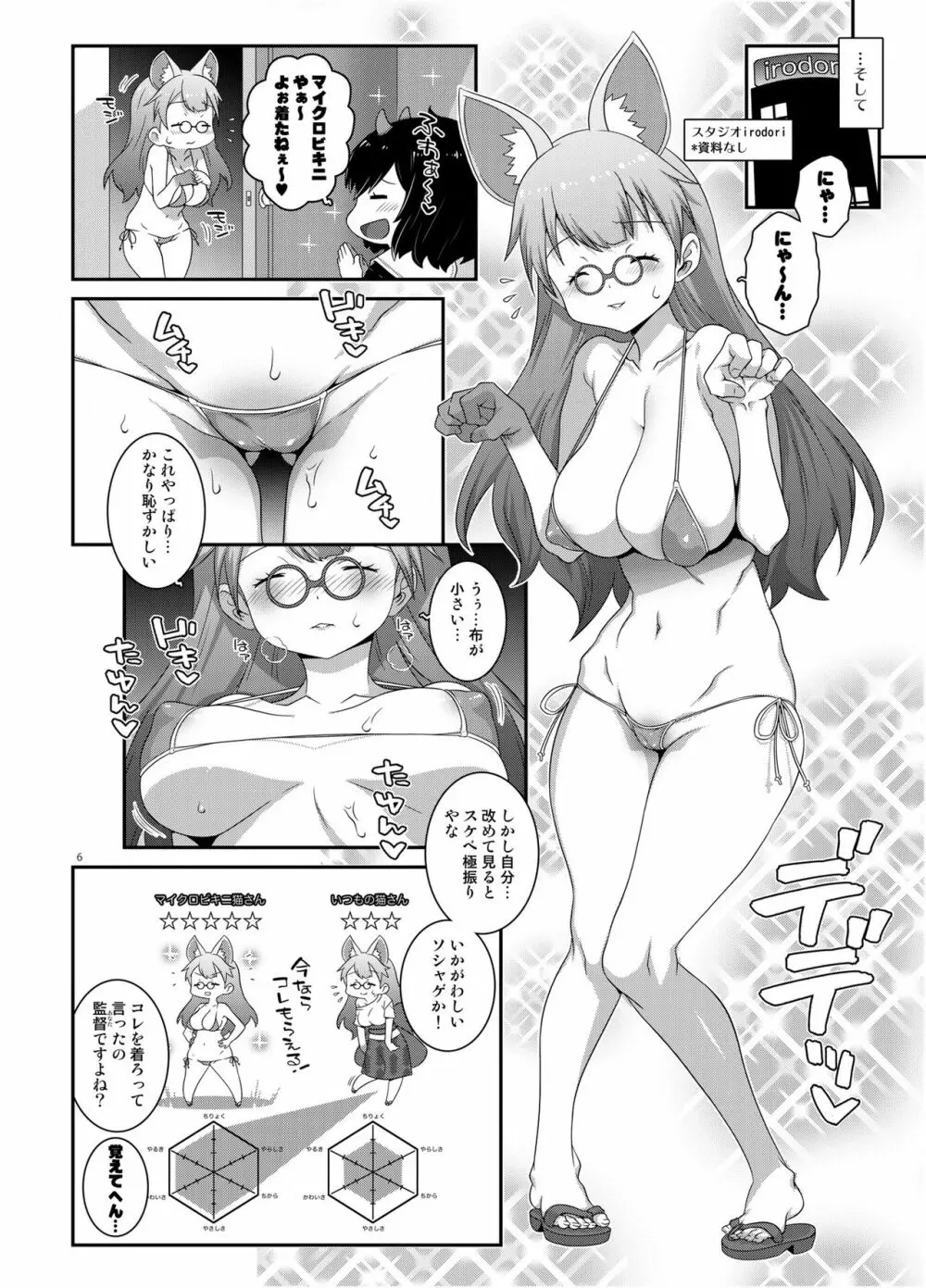 鬼カントク猫サッカン - page5