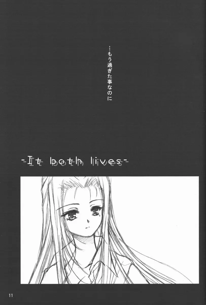 加賀元子中心妻本 - page11