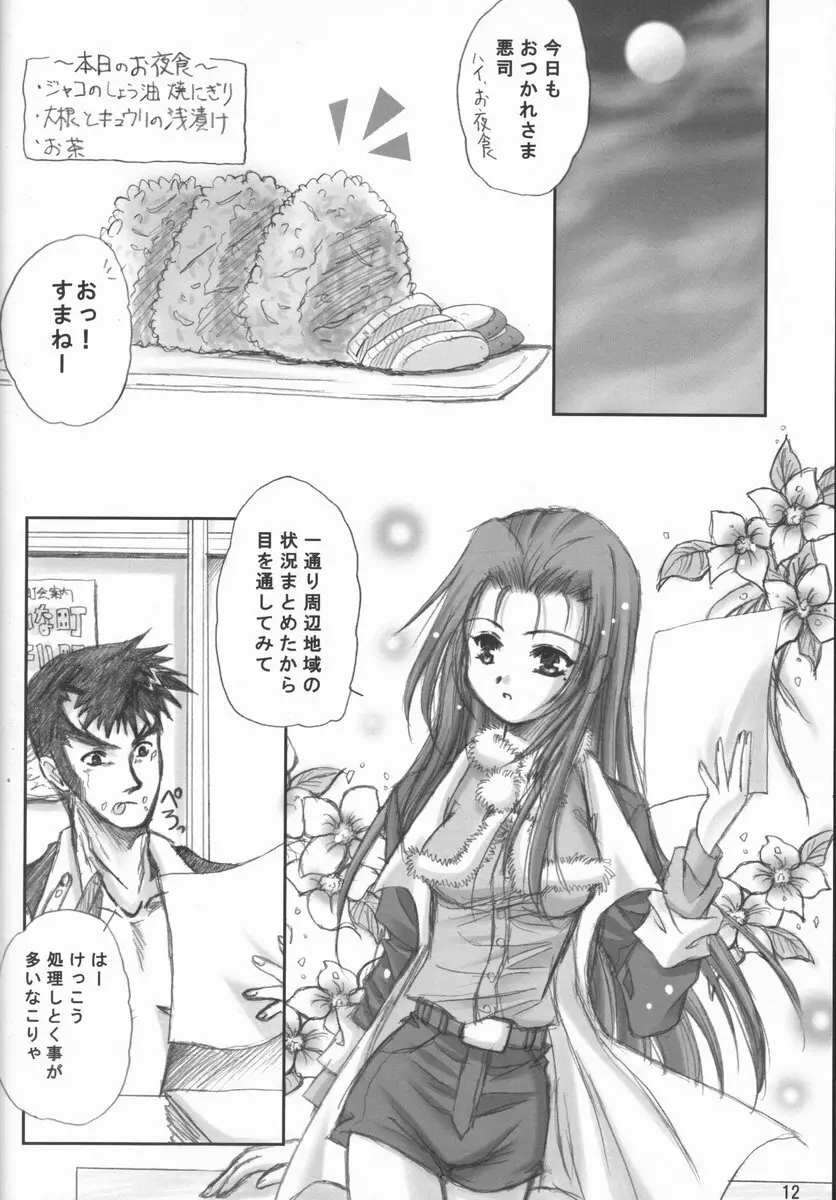 加賀元子中心妻本 - page12