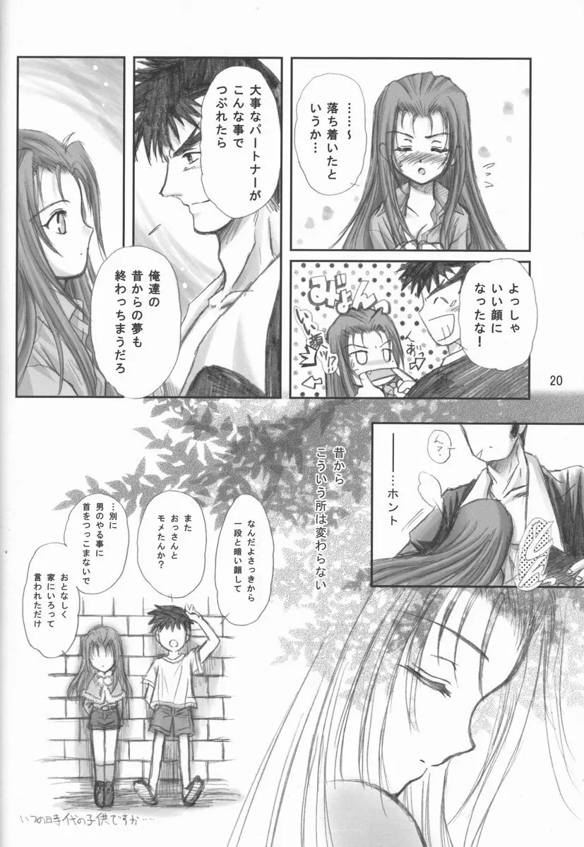 加賀元子中心妻本 - page20