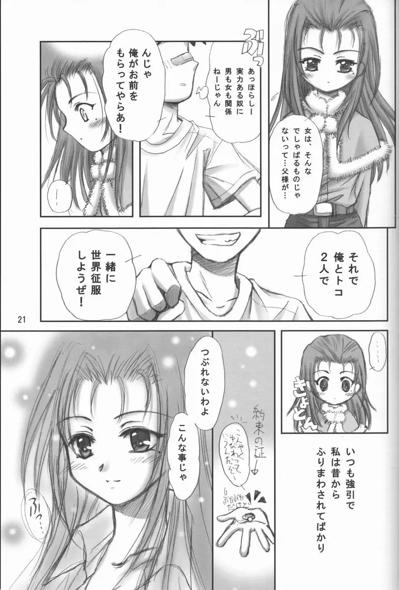 加賀元子中心妻本 - page21