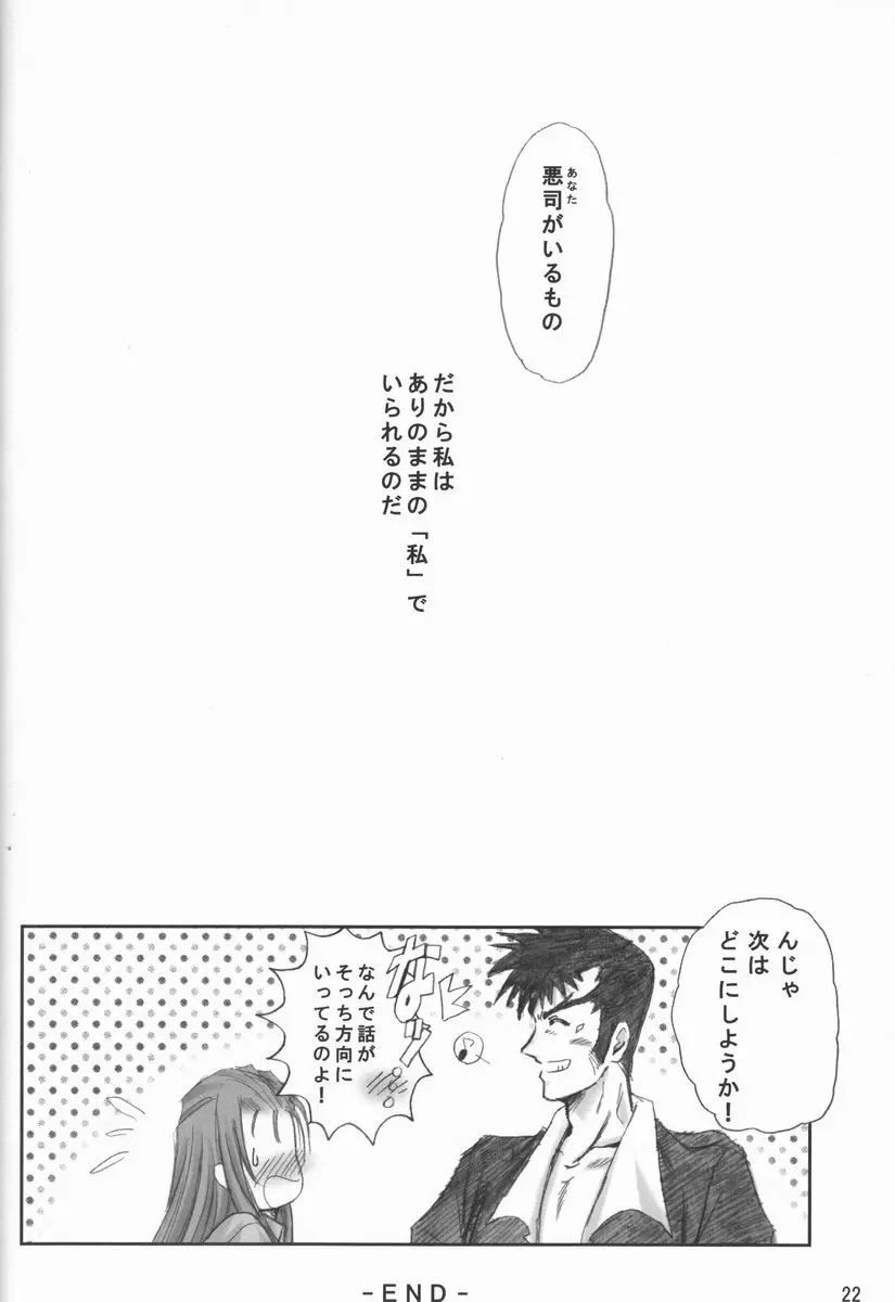 加賀元子中心妻本 - page22