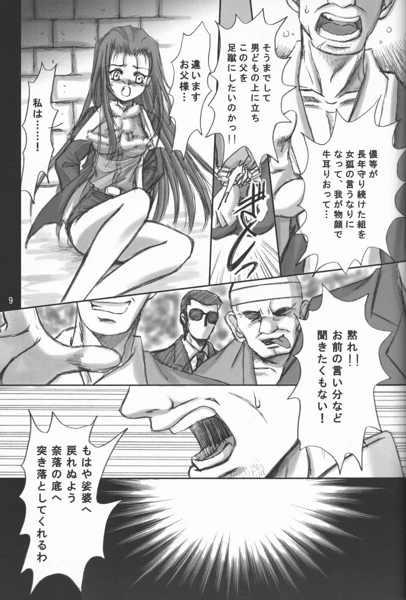 加賀元子中心妻本 - page9