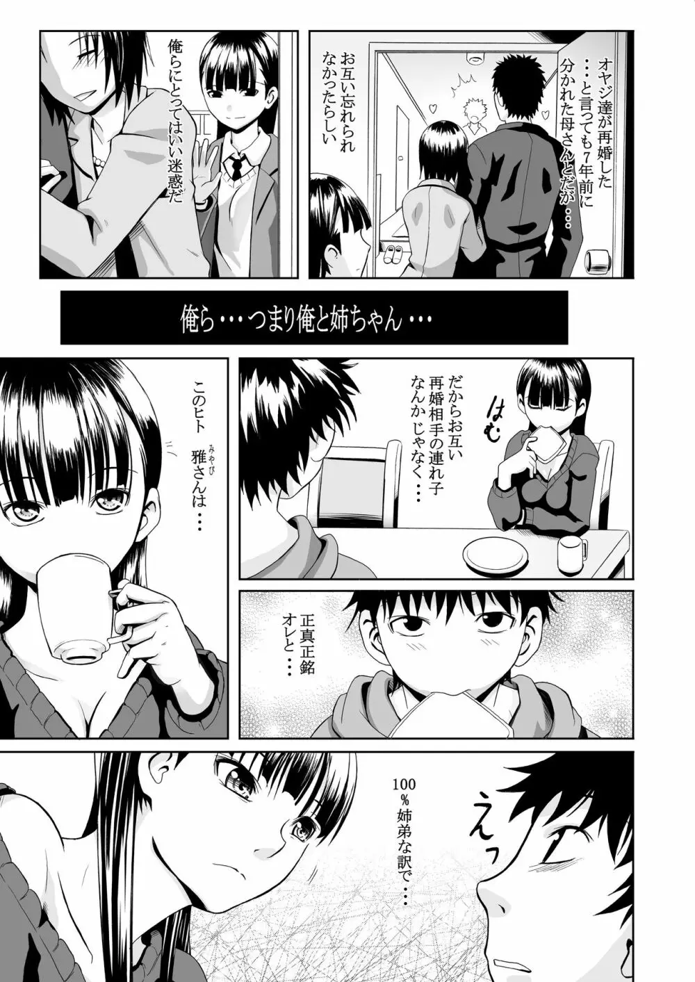 近親相姦2作品パック～病めるトキも分かつトキも&イモウトもぅえぇ～ - page47