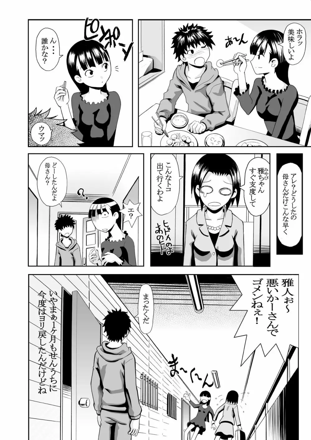 近親相姦2作品パック～病めるトキも分かつトキも&イモウトもぅえぇ～ - page64