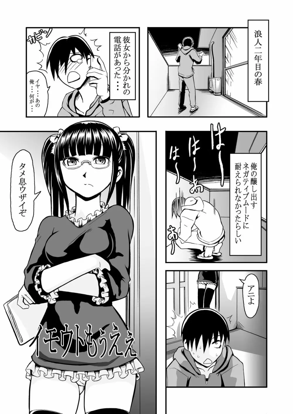 近親相姦2作品パック～病めるトキも分かつトキも&イモウトもぅえぇ～ - page67