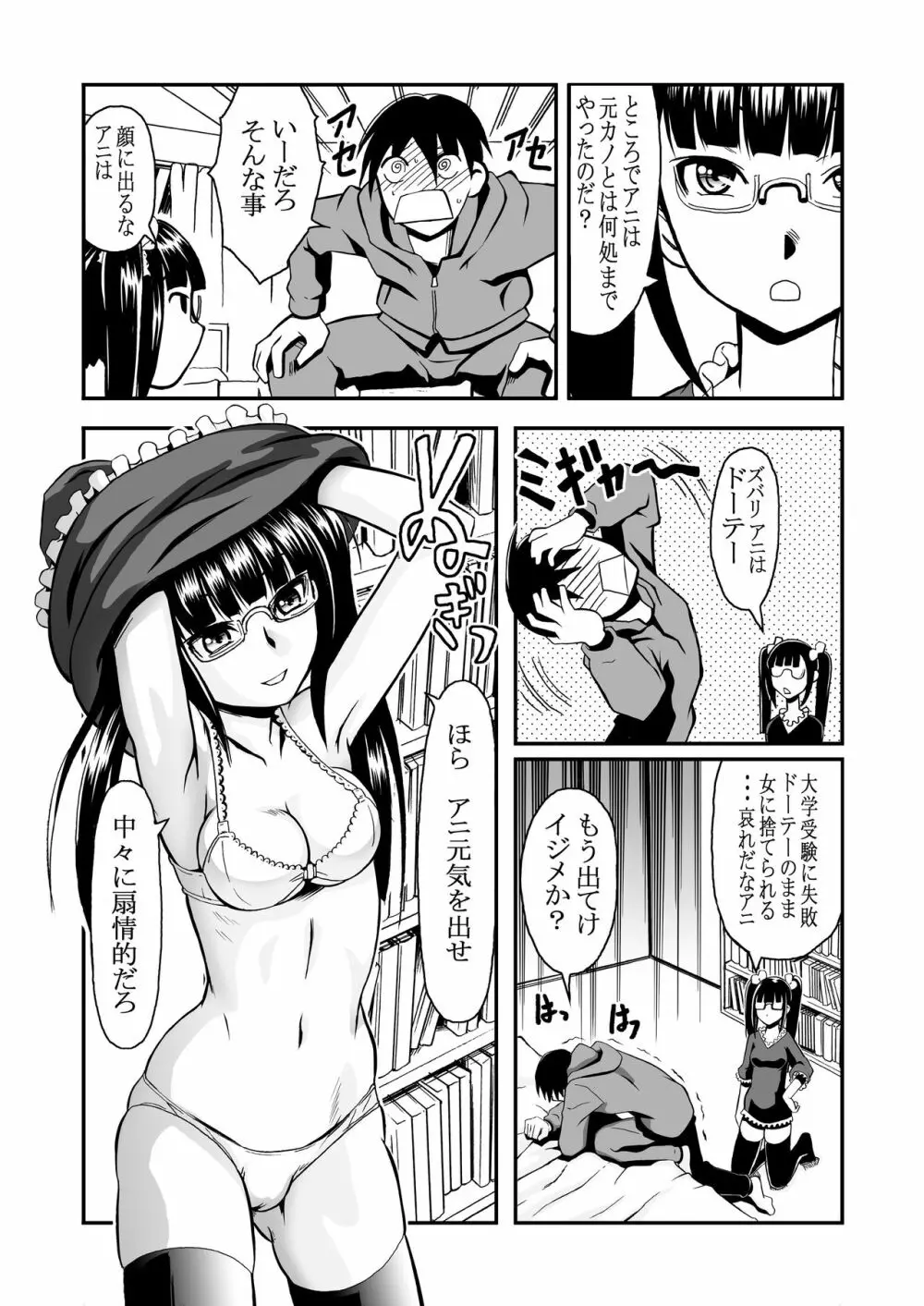 近親相姦2作品パック～病めるトキも分かつトキも&イモウトもぅえぇ～ - page70