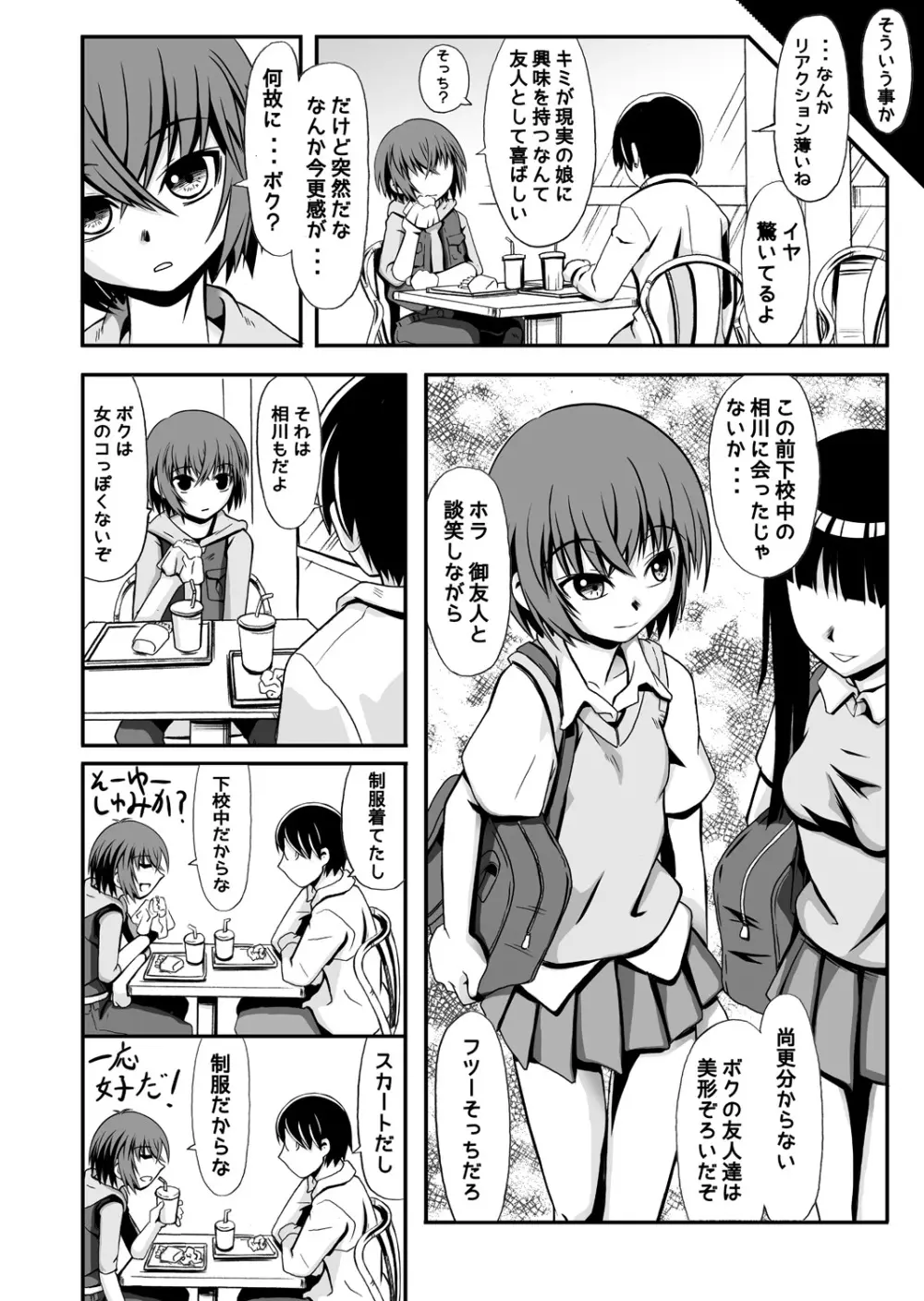 たったひとつの冴えたヤリカタ - page4