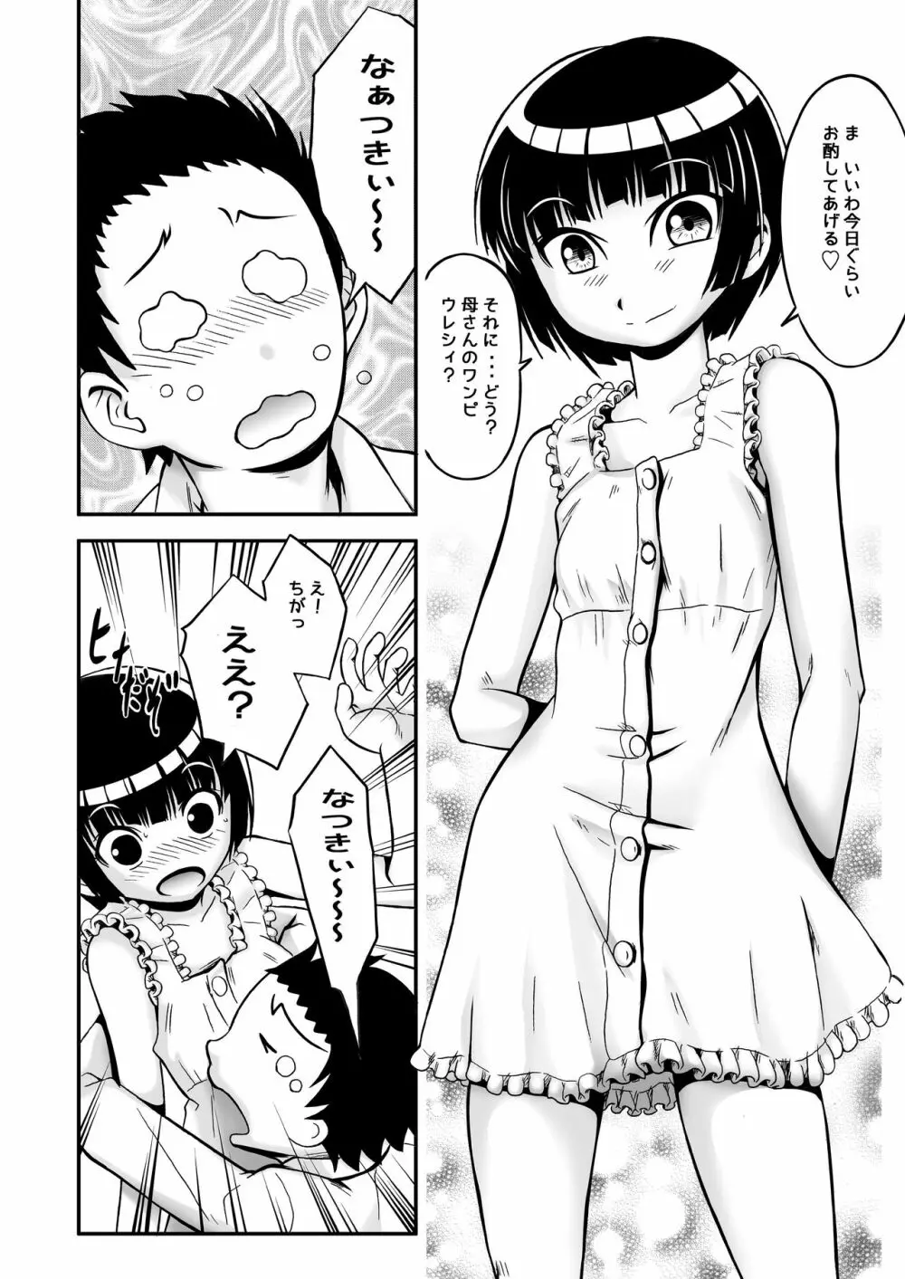 私がいないとダメなんだから! - page10