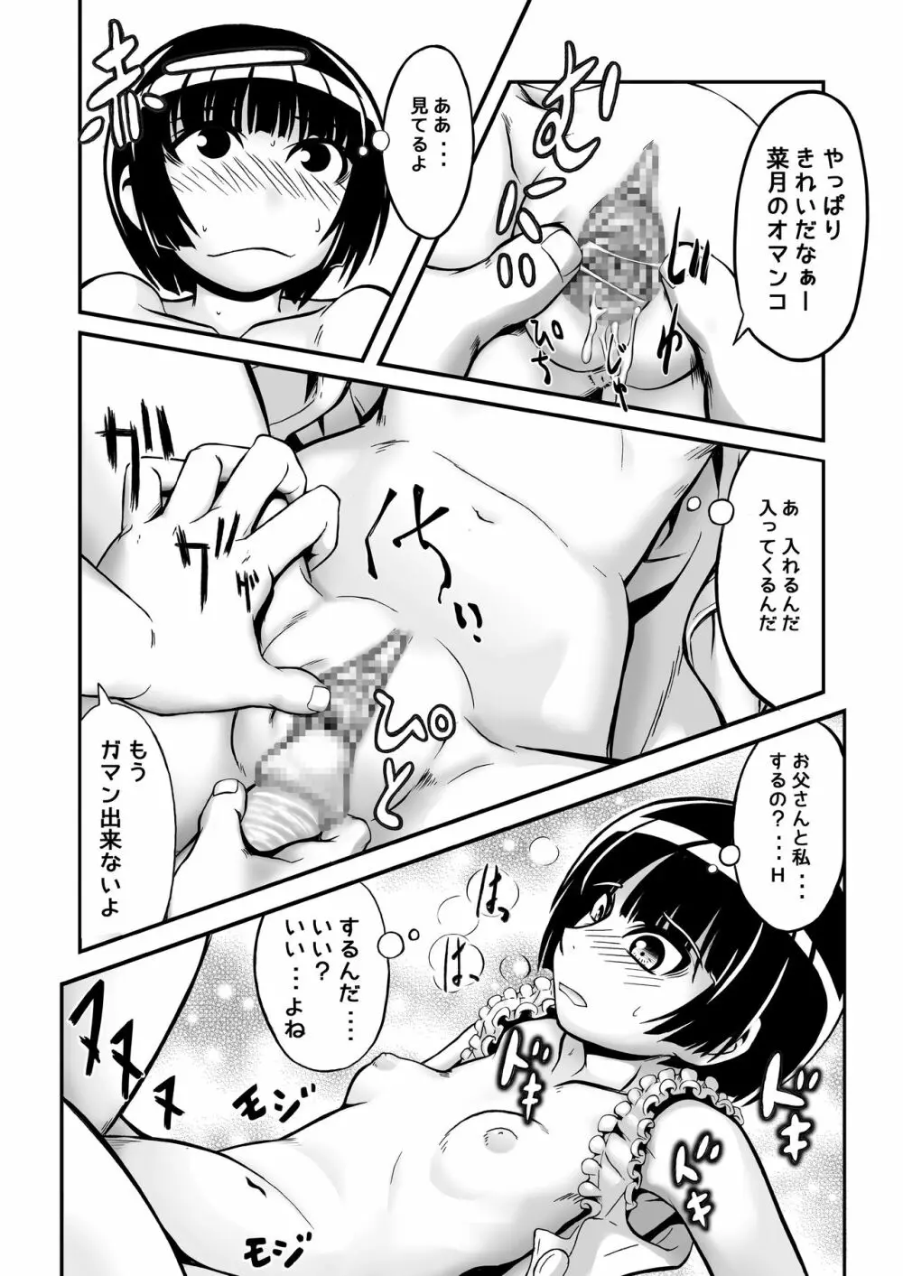 私がいないとダメなんだから! - page14