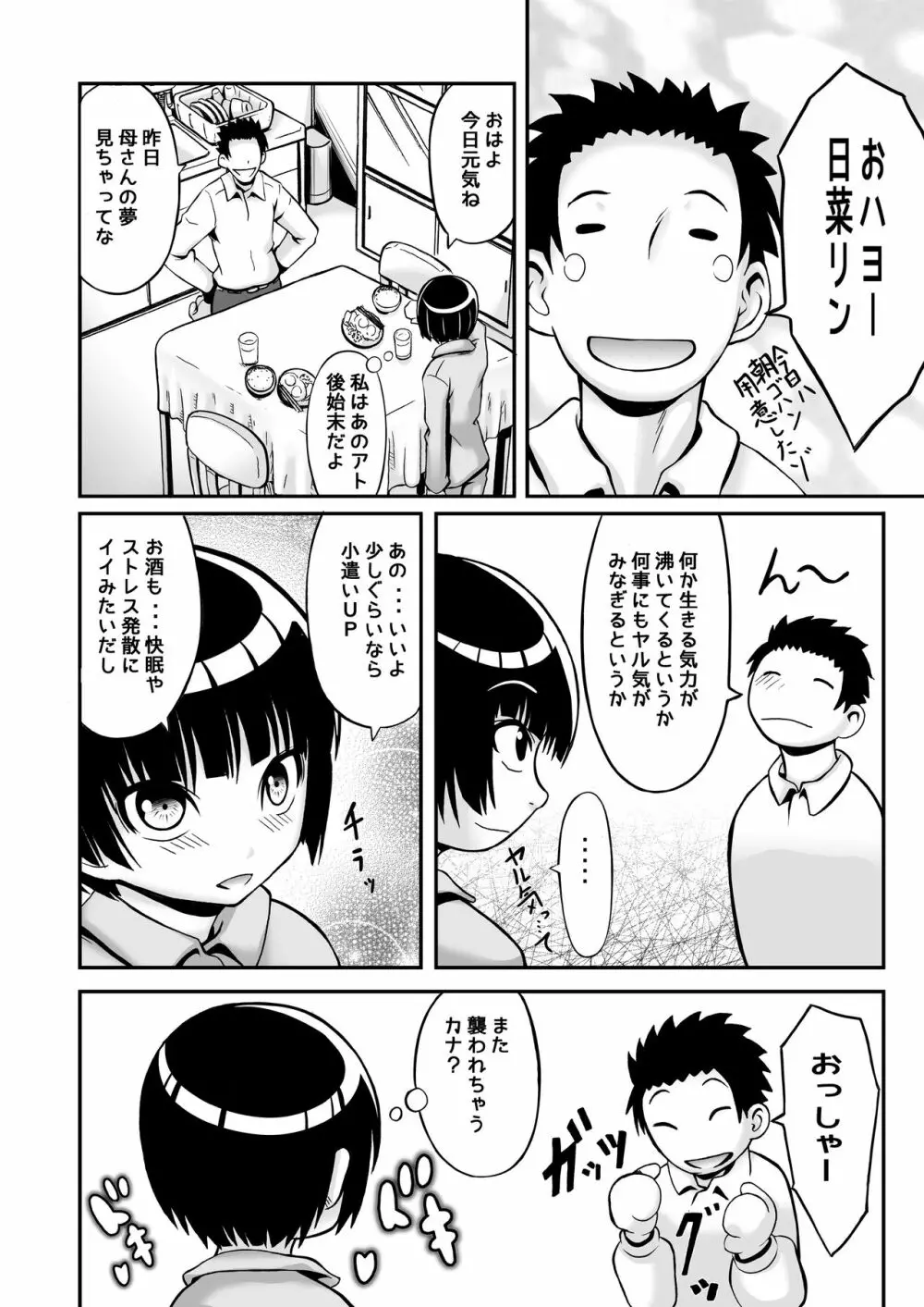 私がいないとダメなんだから! - page24