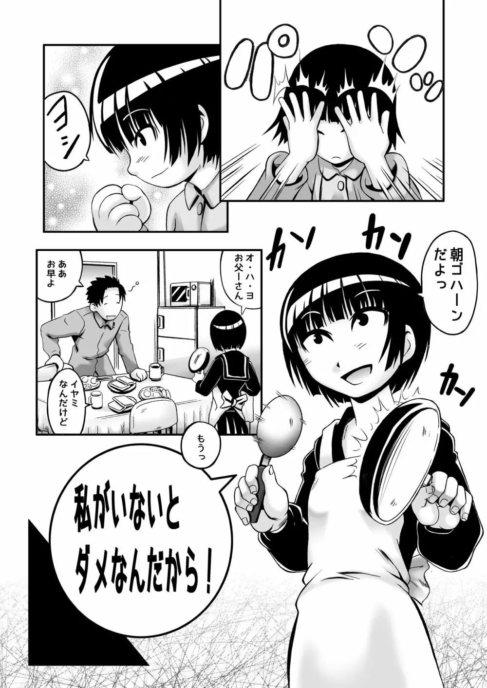 私がいないとダメなんだから! - page28