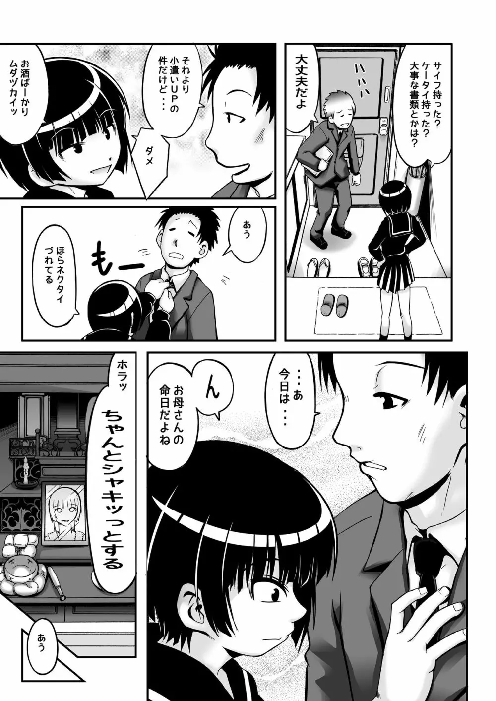 私がいないとダメなんだから! - page29