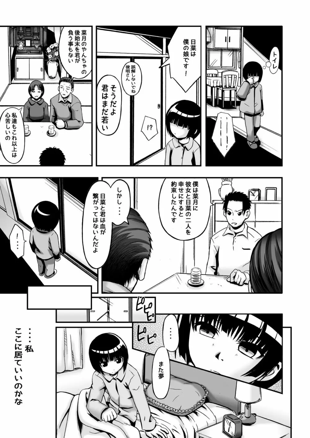 私がいないとダメなんだから! - page5