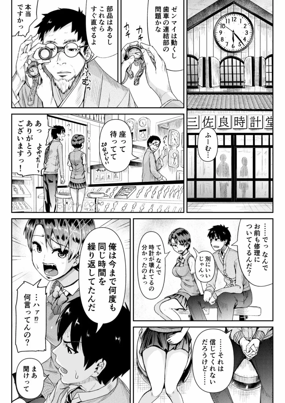 童貞の俺を誘惑するえっちな女子たち!? 11 - page15