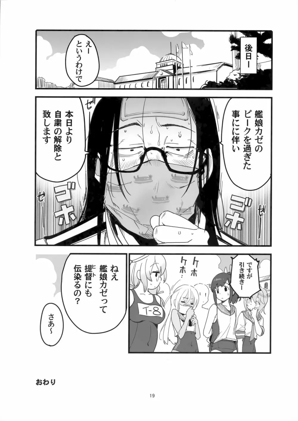 ろーちゃんのアレで自粛命令 - page18