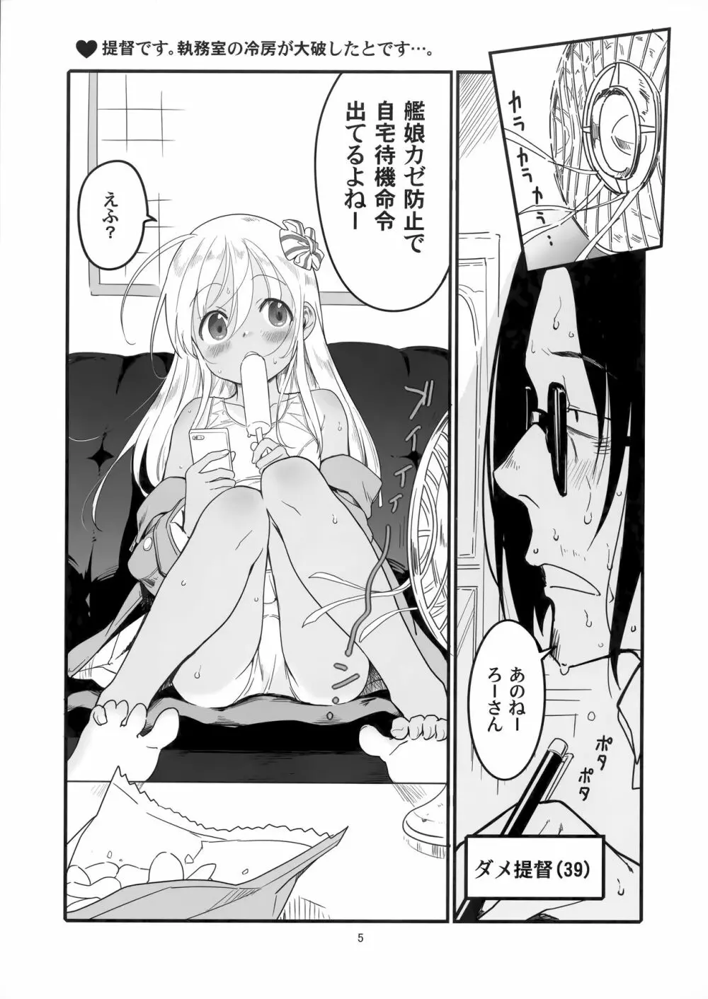 ろーちゃんのアレで自粛命令 - page4