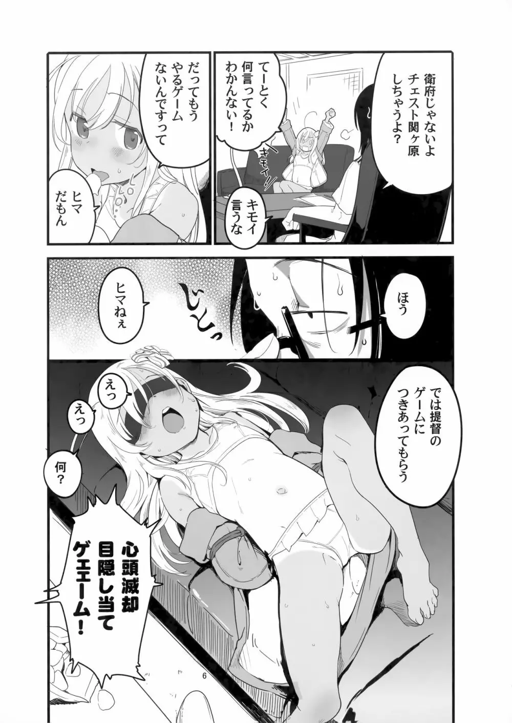 ろーちゃんのアレで自粛命令 - page5