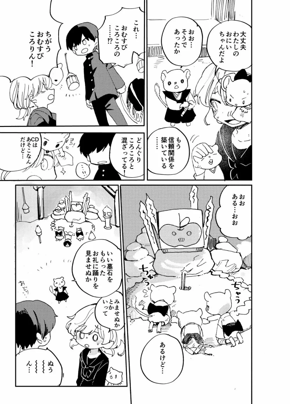 イマジカリターンまとめ2 - page12