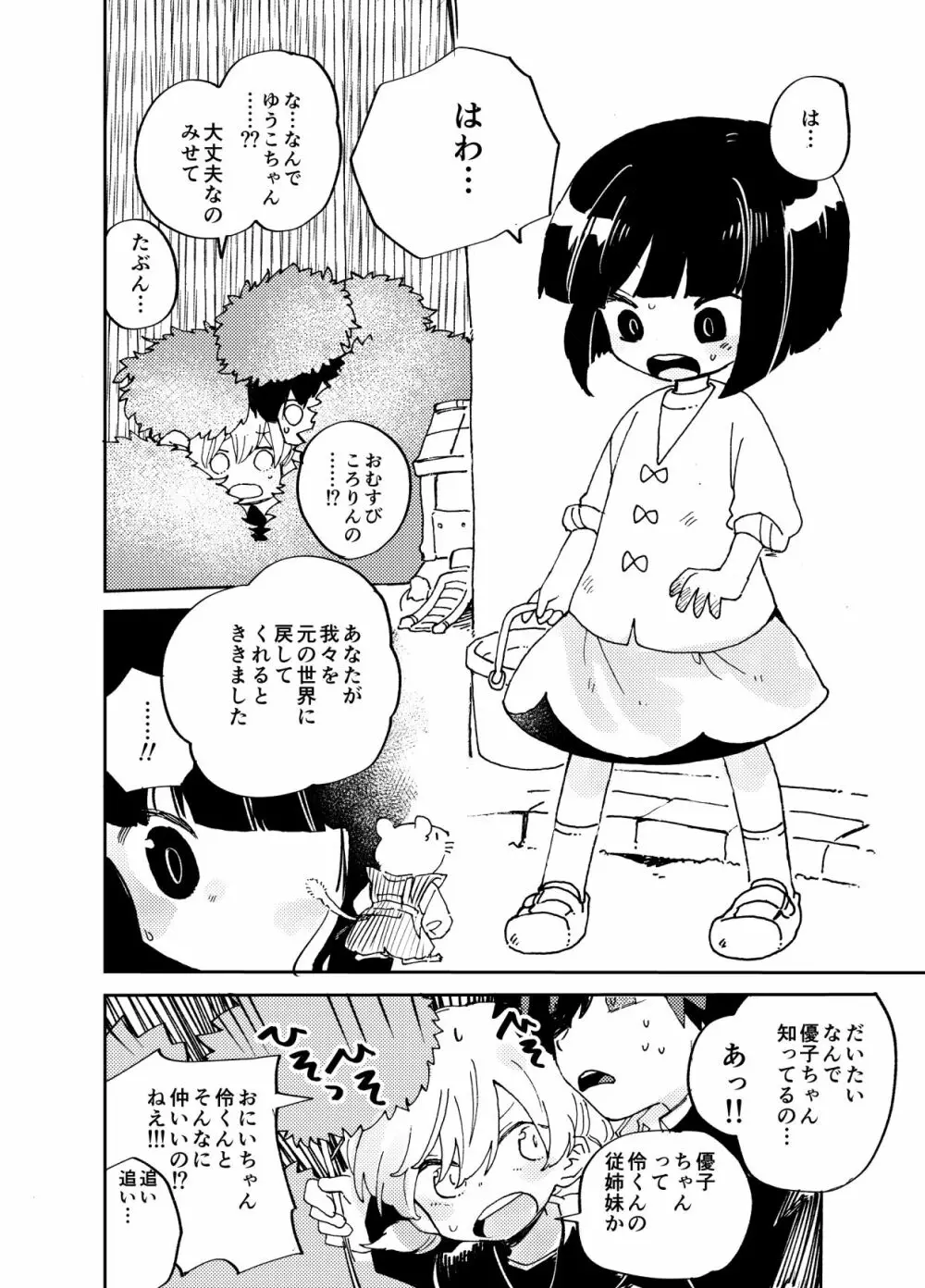 イマジカリターンまとめ2 - page17