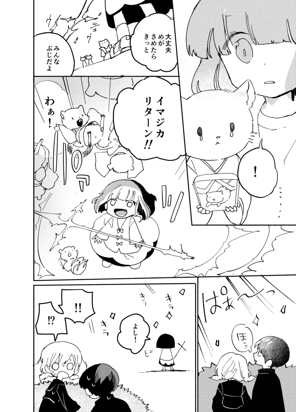 イマジカリターンまとめ2 - page19