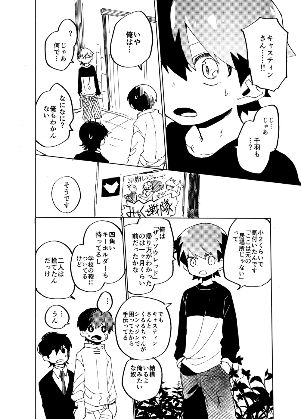 イマジカリターンまとめ2 - page39