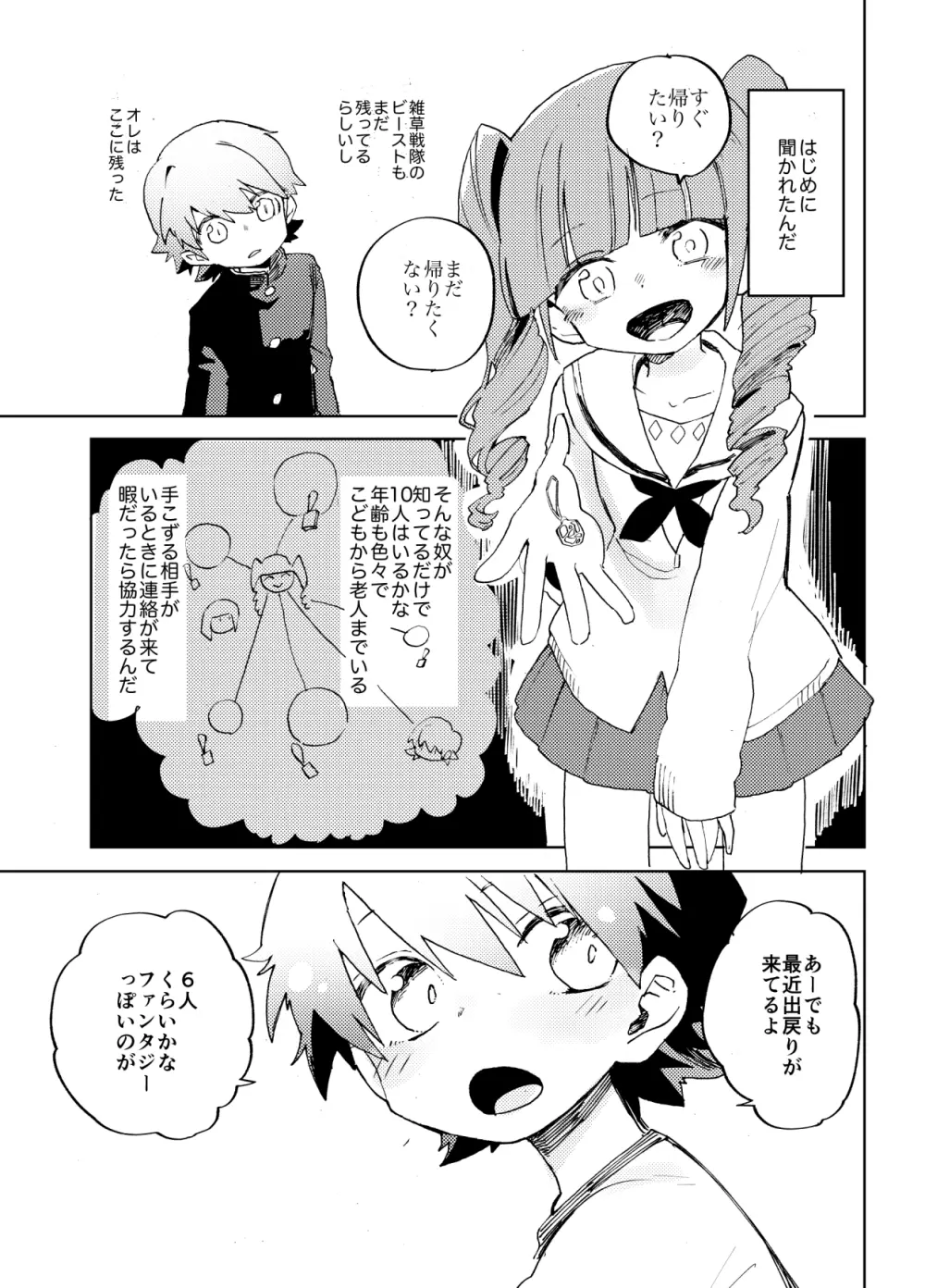 イマジカリターンまとめ2 - page44