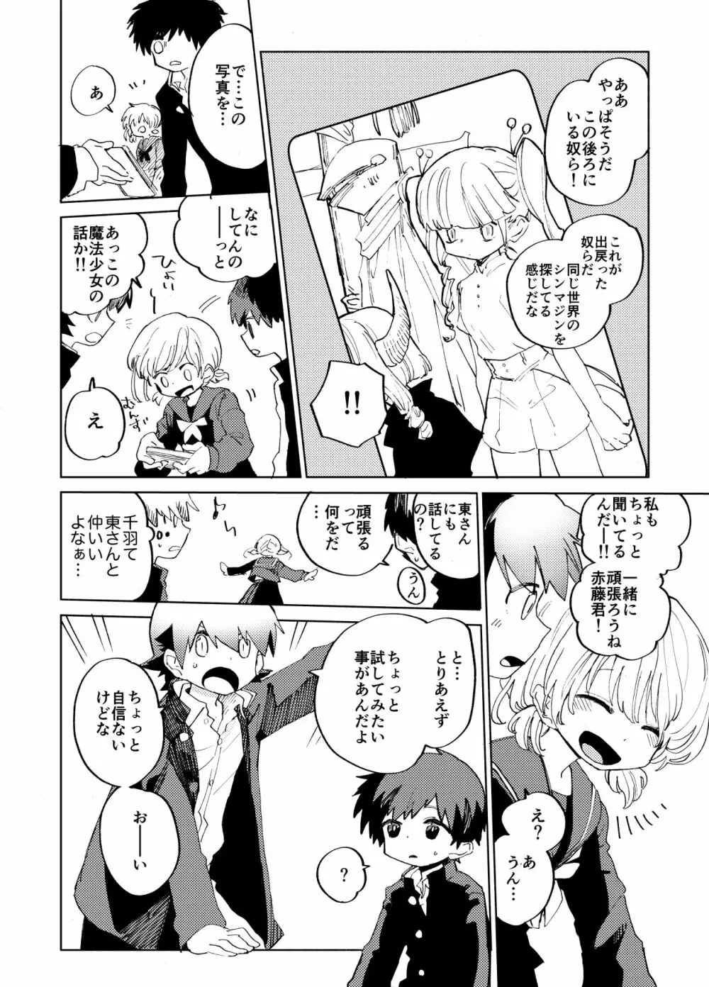 イマジカリターンまとめ2 - page47