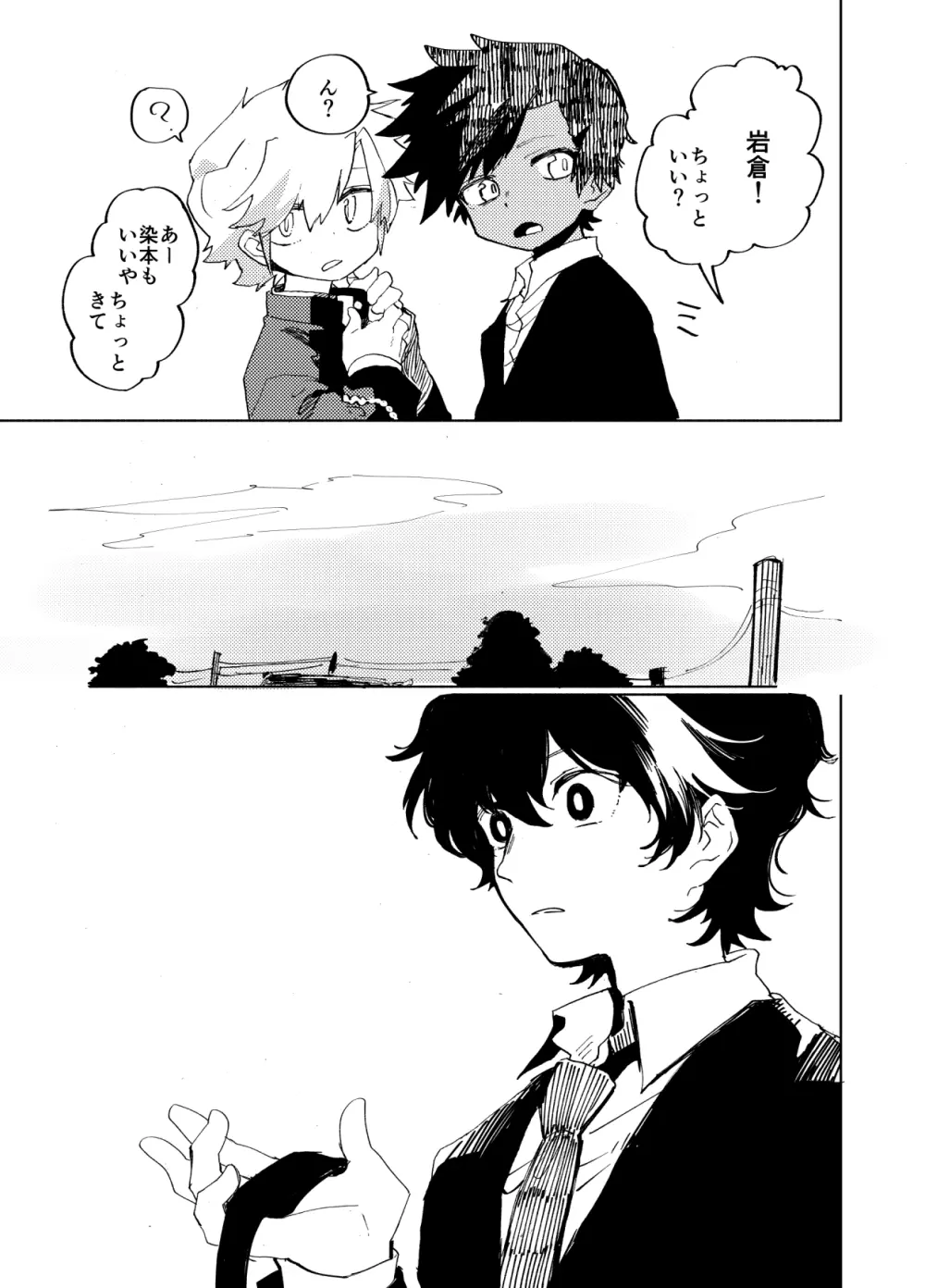 イマジカリターンまとめ2 - page48